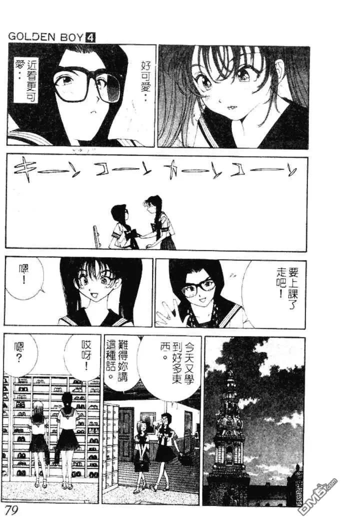 《GOLDEN BOY》第34话 第21页