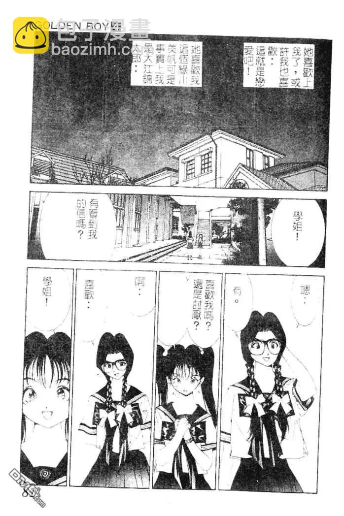《GOLDEN BOY》第34话 第23页