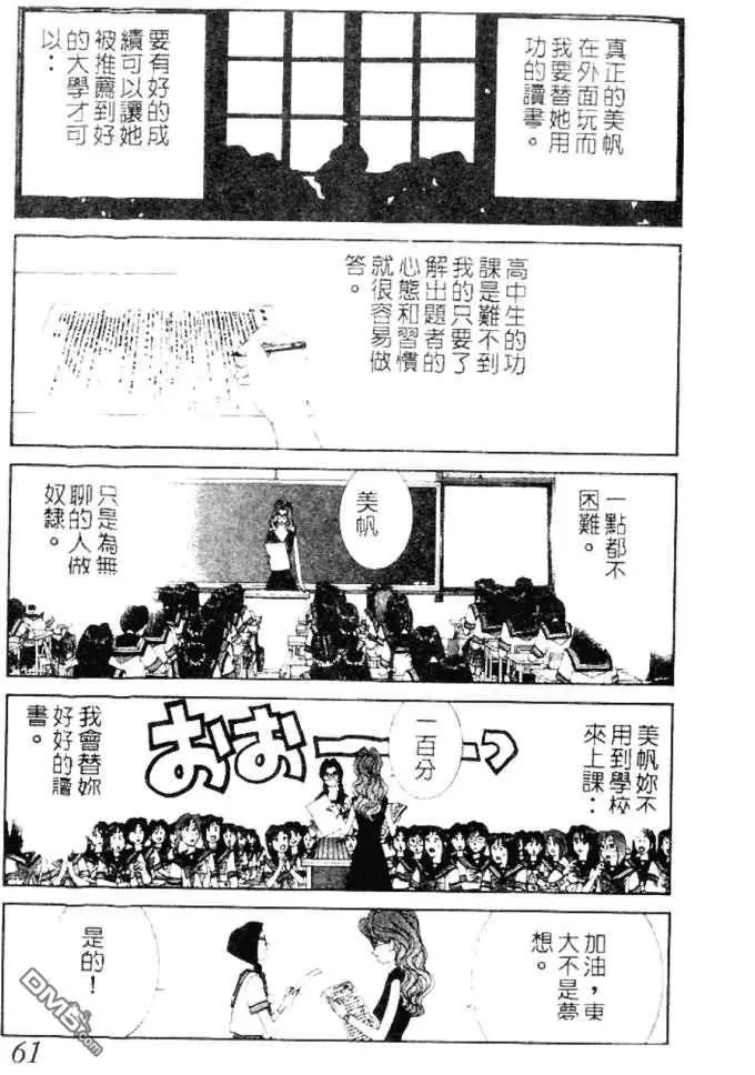 《GOLDEN BOY》第34话 第3页