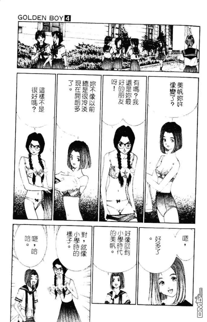 《GOLDEN BOY》第34话 第5页