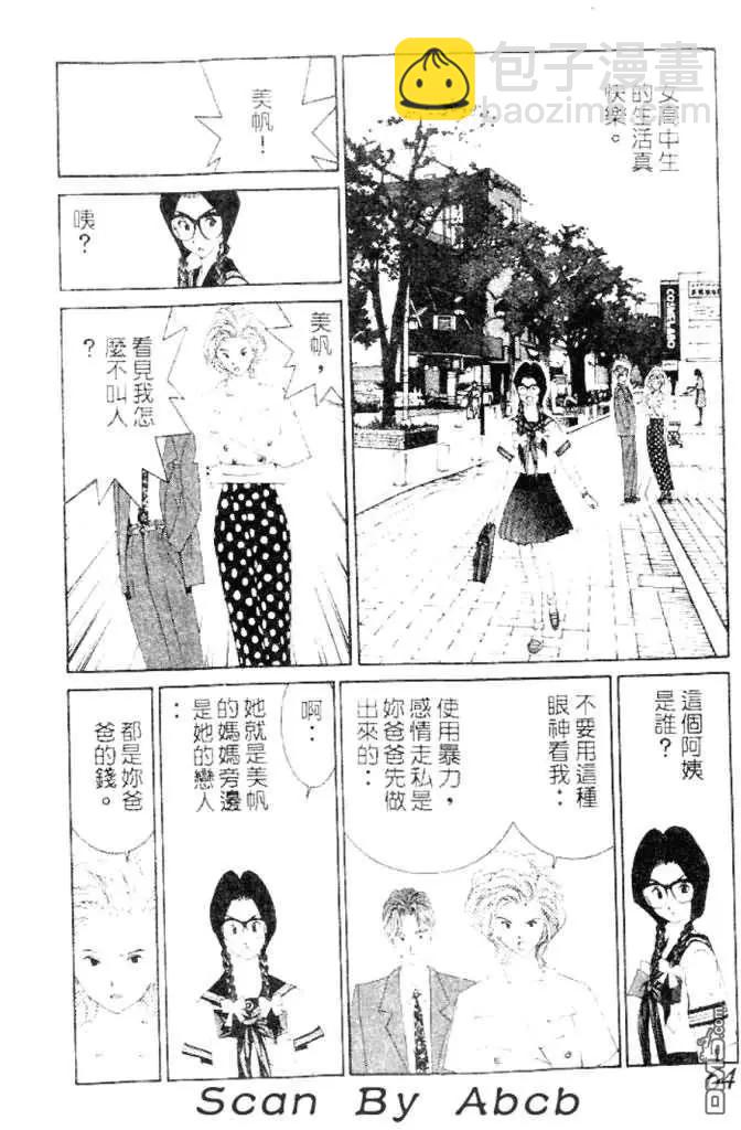 《GOLDEN BOY》第34话 第6页
