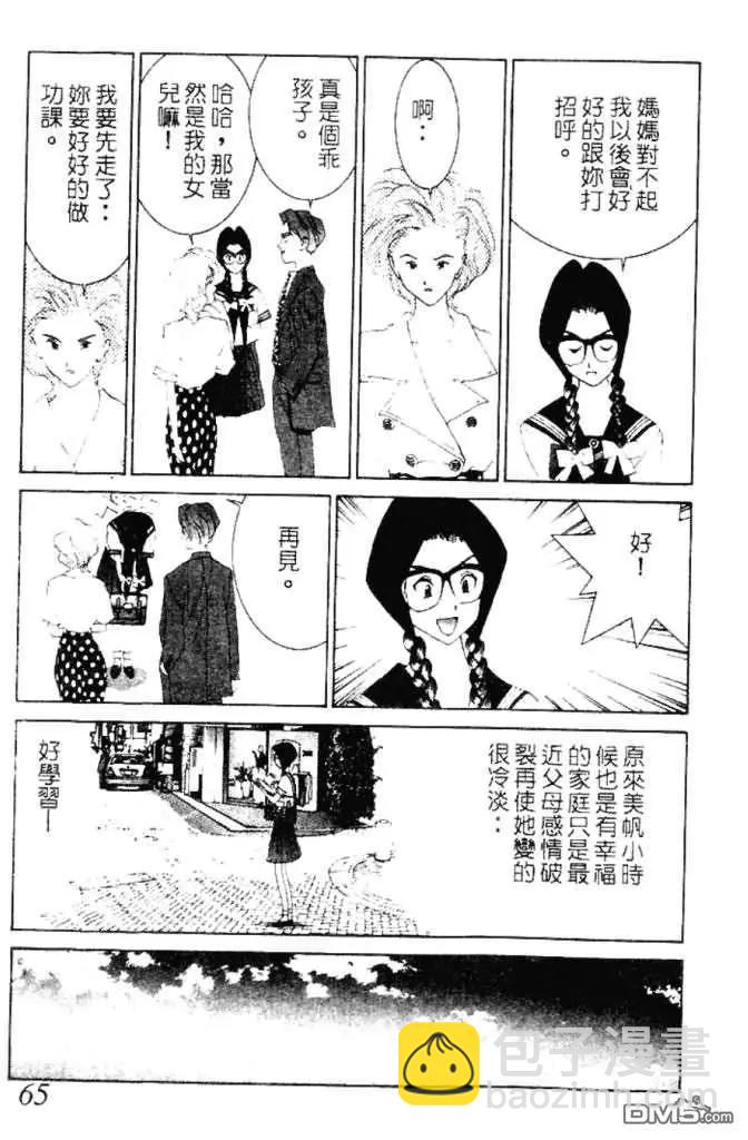 《GOLDEN BOY》第34话 第7页
