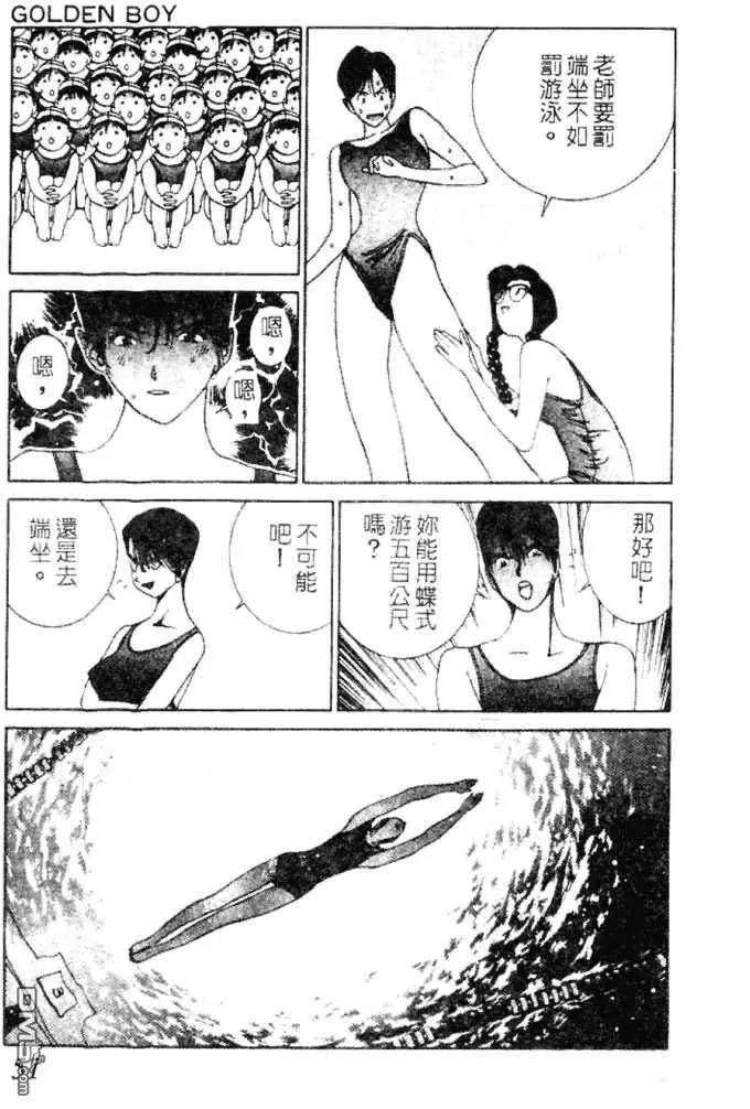 《GOLDEN BOY》第33话 第11页