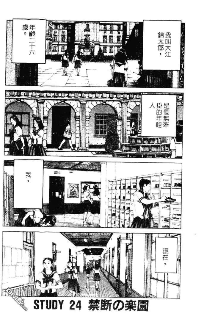 《GOLDEN BOY》第33话 第1页