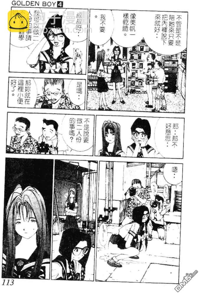 《GOLDEN BOY》第36话 第13页