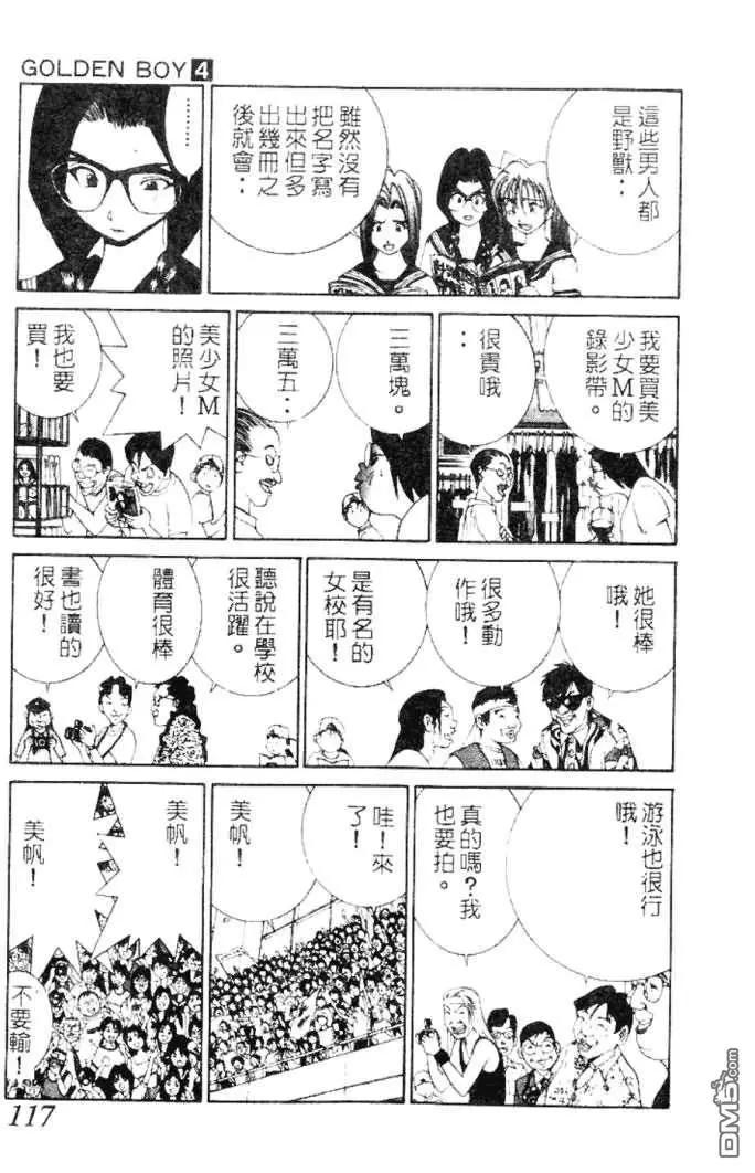 《GOLDEN BOY》第36话 第17页