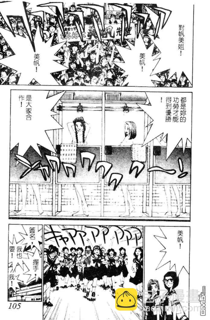 《GOLDEN BOY》第36话 第5页
