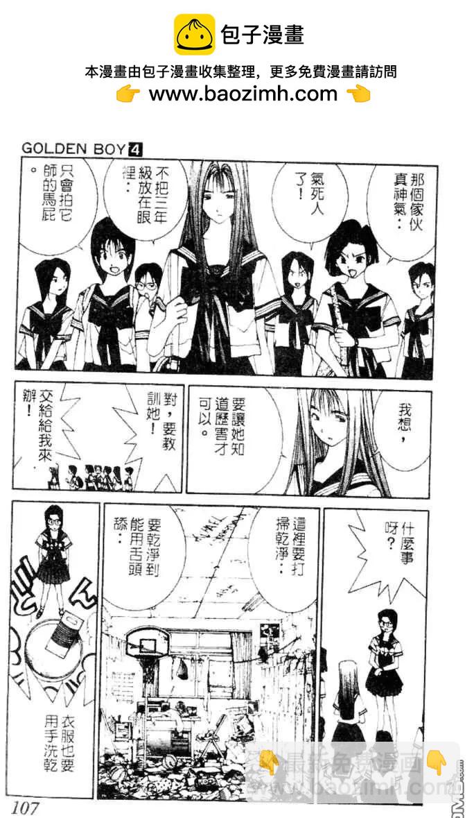 《GOLDEN BOY》第36话 第7页
