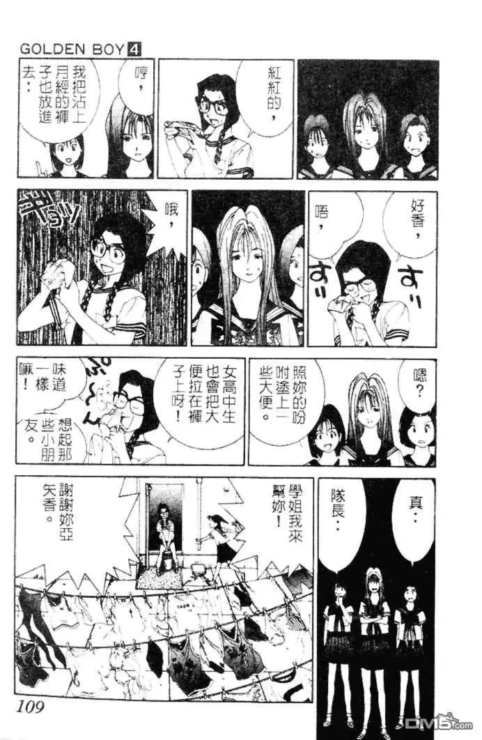 《GOLDEN BOY》第36话 第9页