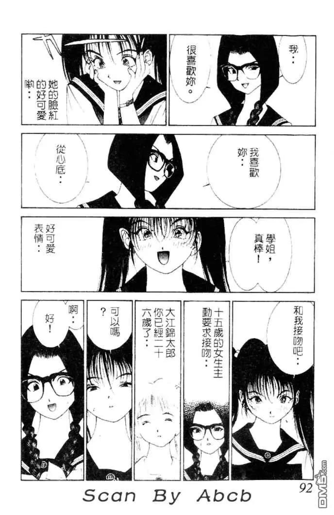 《GOLDEN BOY》第35话 第10页