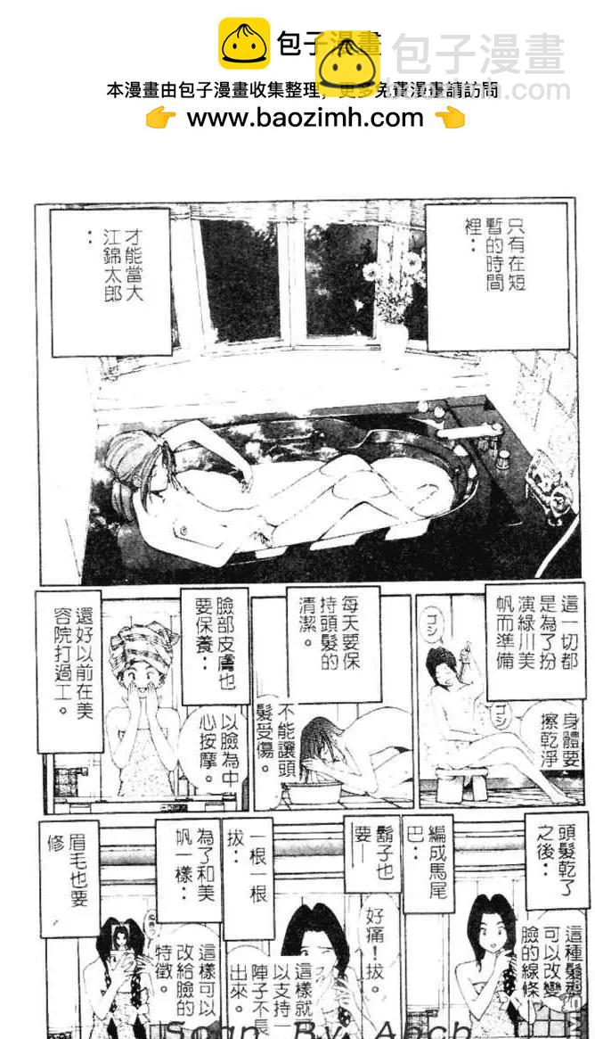 《GOLDEN BOY》第35话 第2页