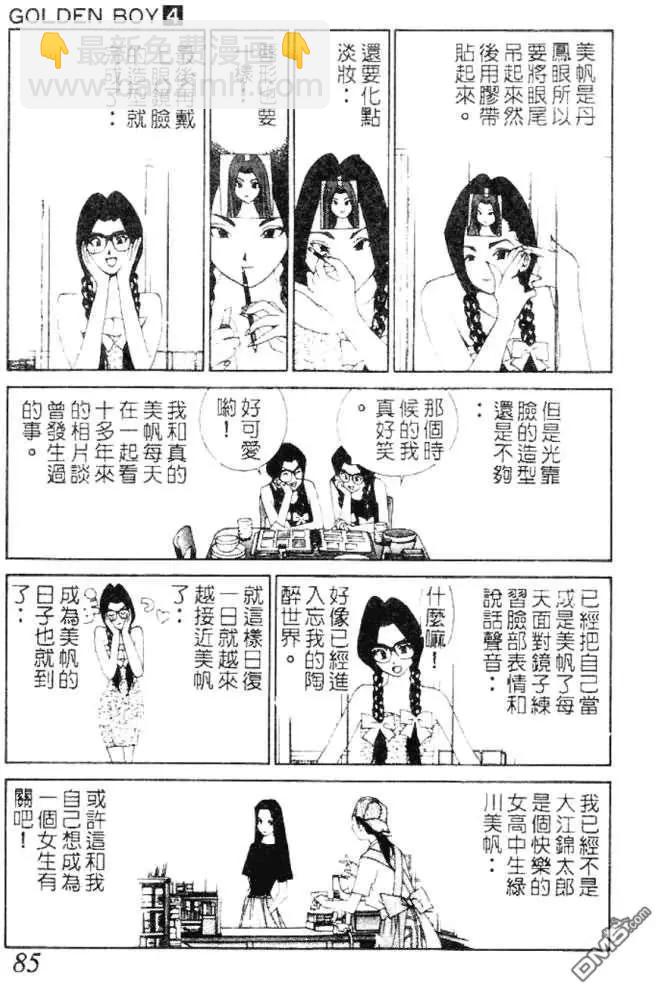《GOLDEN BOY》第35话 第3页