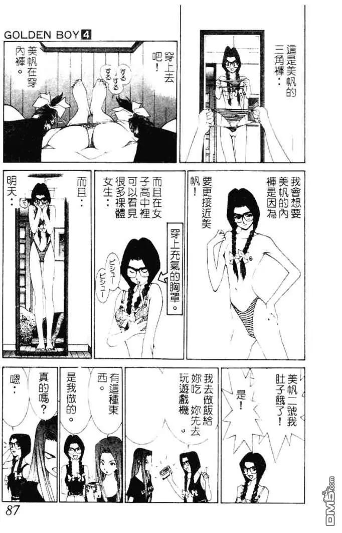 《GOLDEN BOY》第35话 第5页