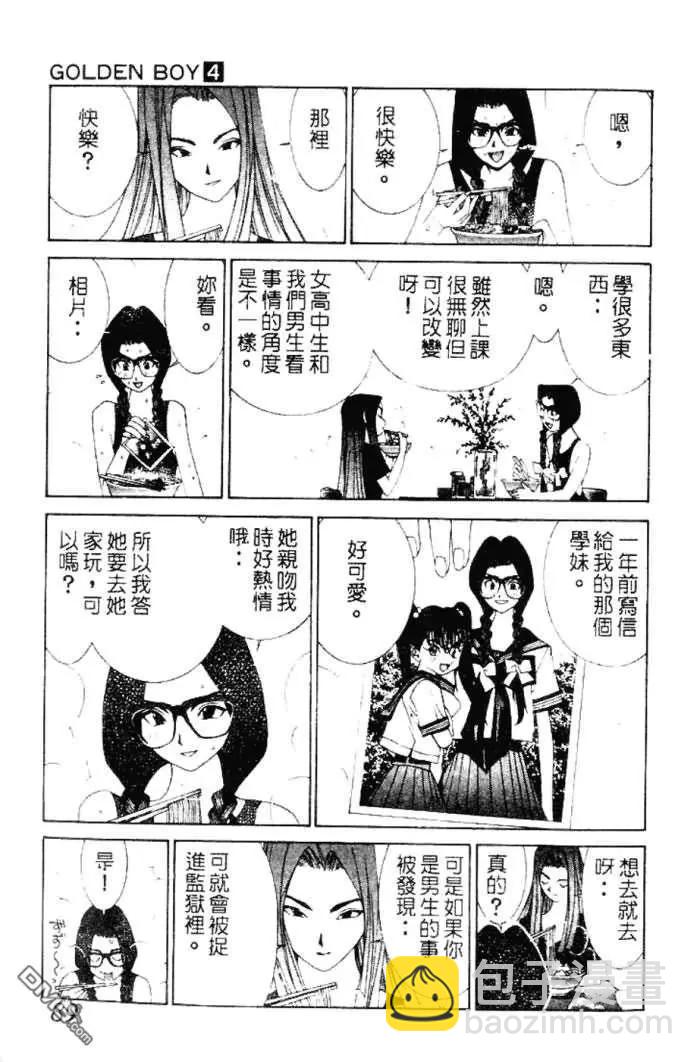 《GOLDEN BOY》第35话 第7页