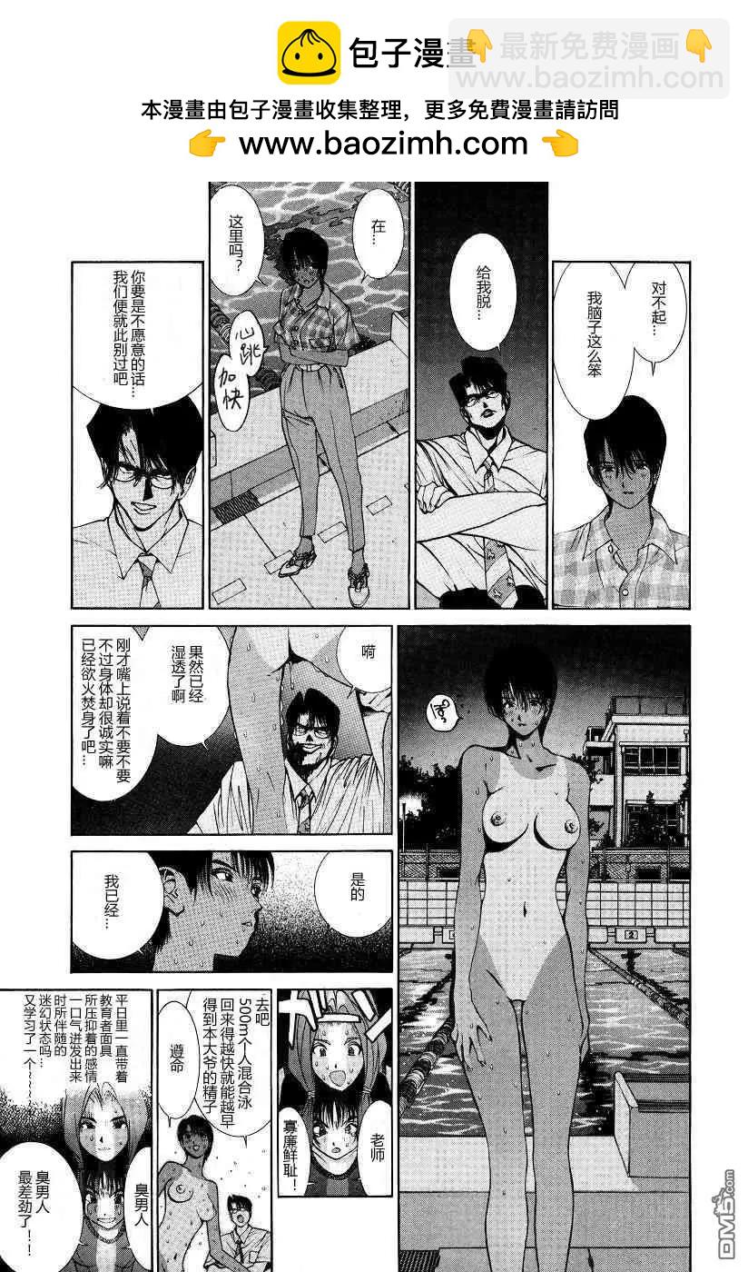 《GOLDEN BOY》05卷STUDY29 第10页