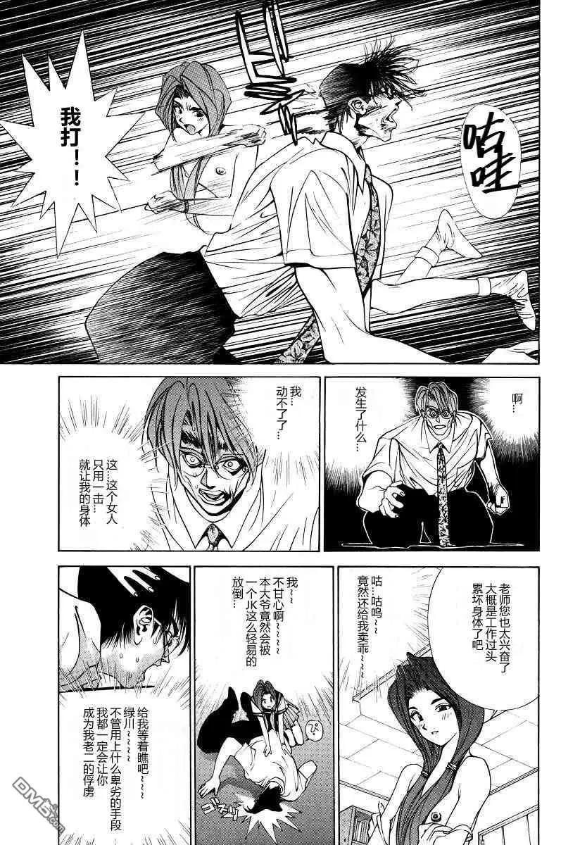 《GOLDEN BOY》05卷STUDY29 第17页