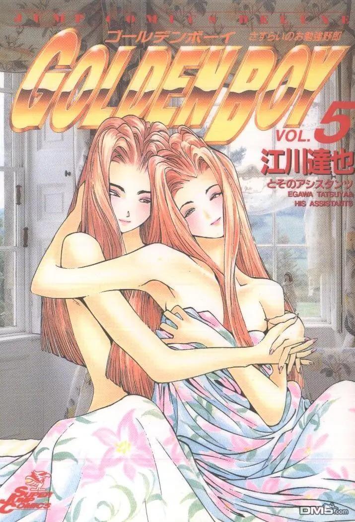 《GOLDEN BOY》05卷STUDY29 第1页