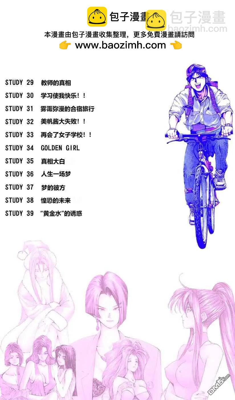 《GOLDEN BOY》05卷STUDY29 第2页