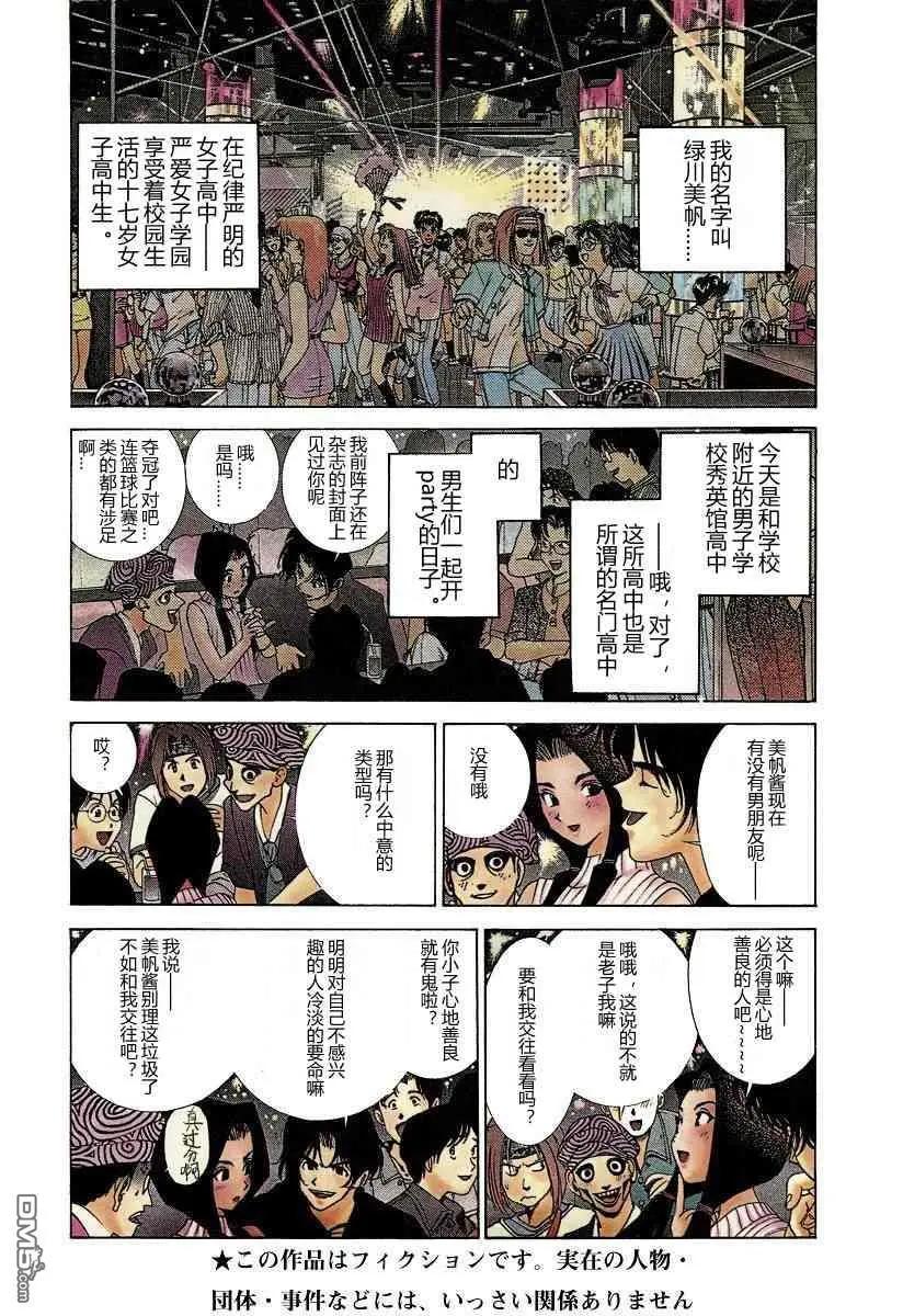 《GOLDEN BOY》05卷STUDY29 第3页