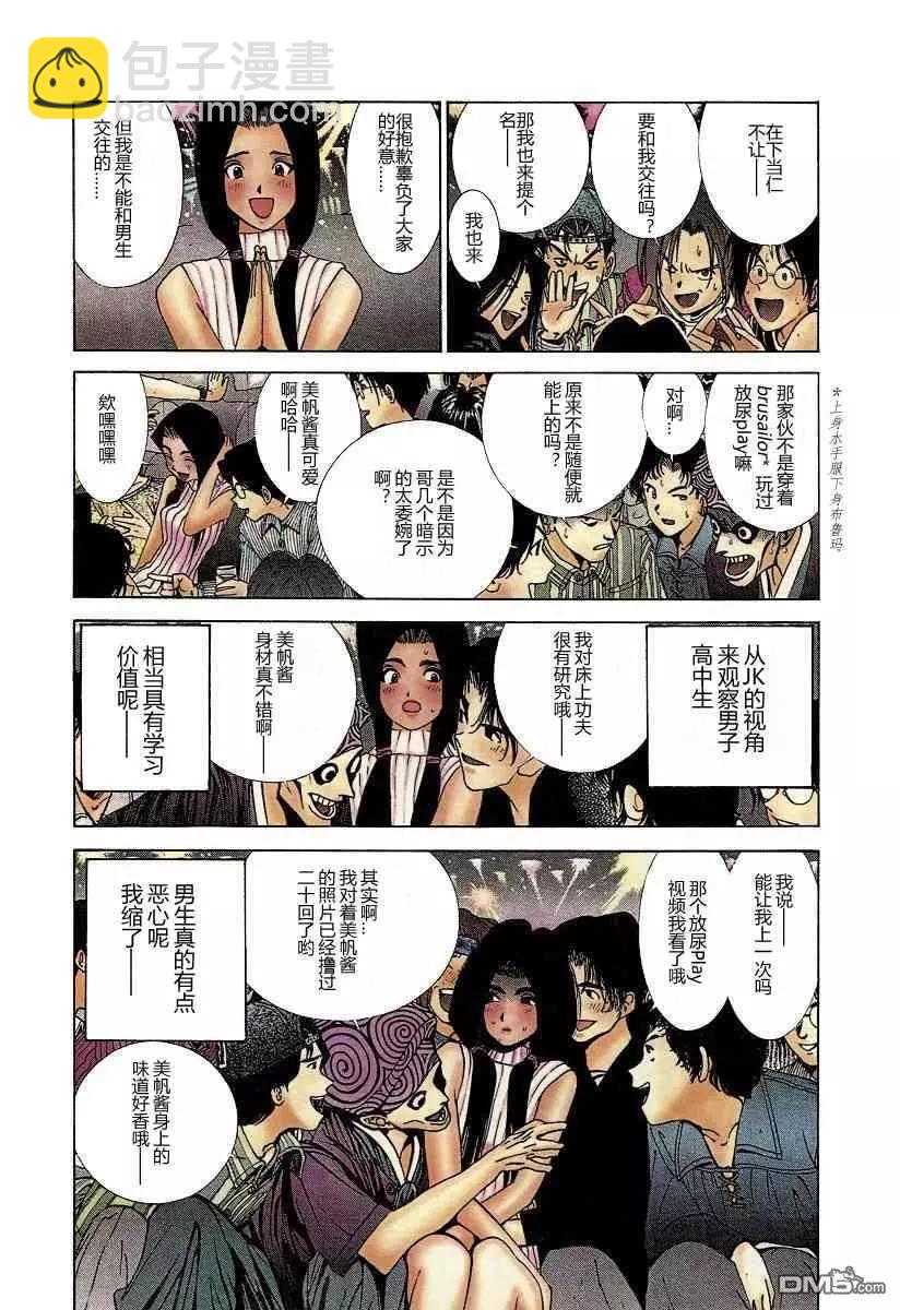 《GOLDEN BOY》05卷STUDY29 第4页