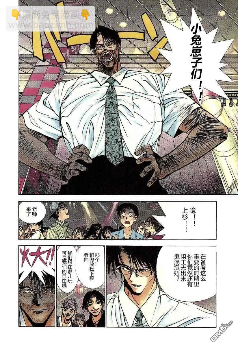 《GOLDEN BOY》05卷STUDY29 第5页