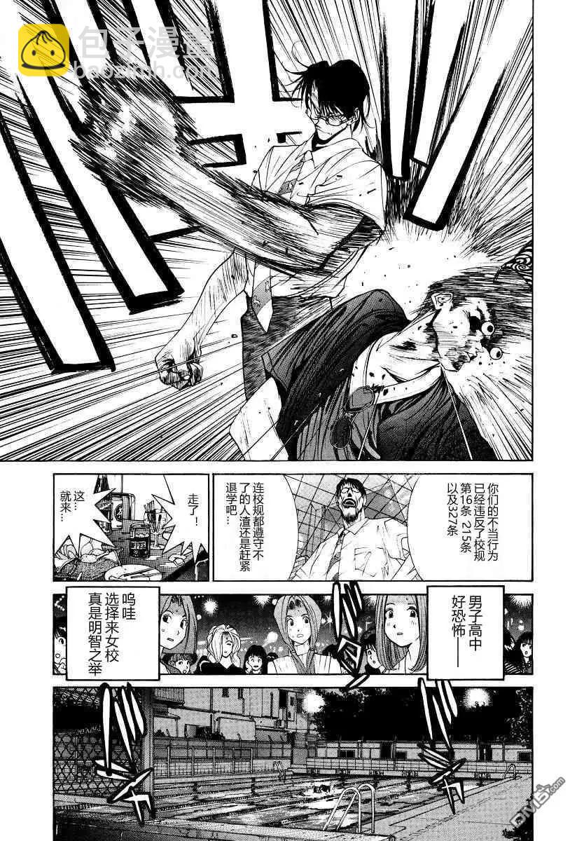 《GOLDEN BOY》05卷STUDY29 第6页
