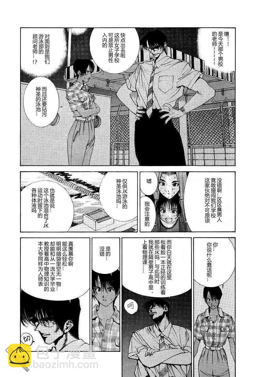 《GOLDEN BOY》05卷STUDY29 第9页