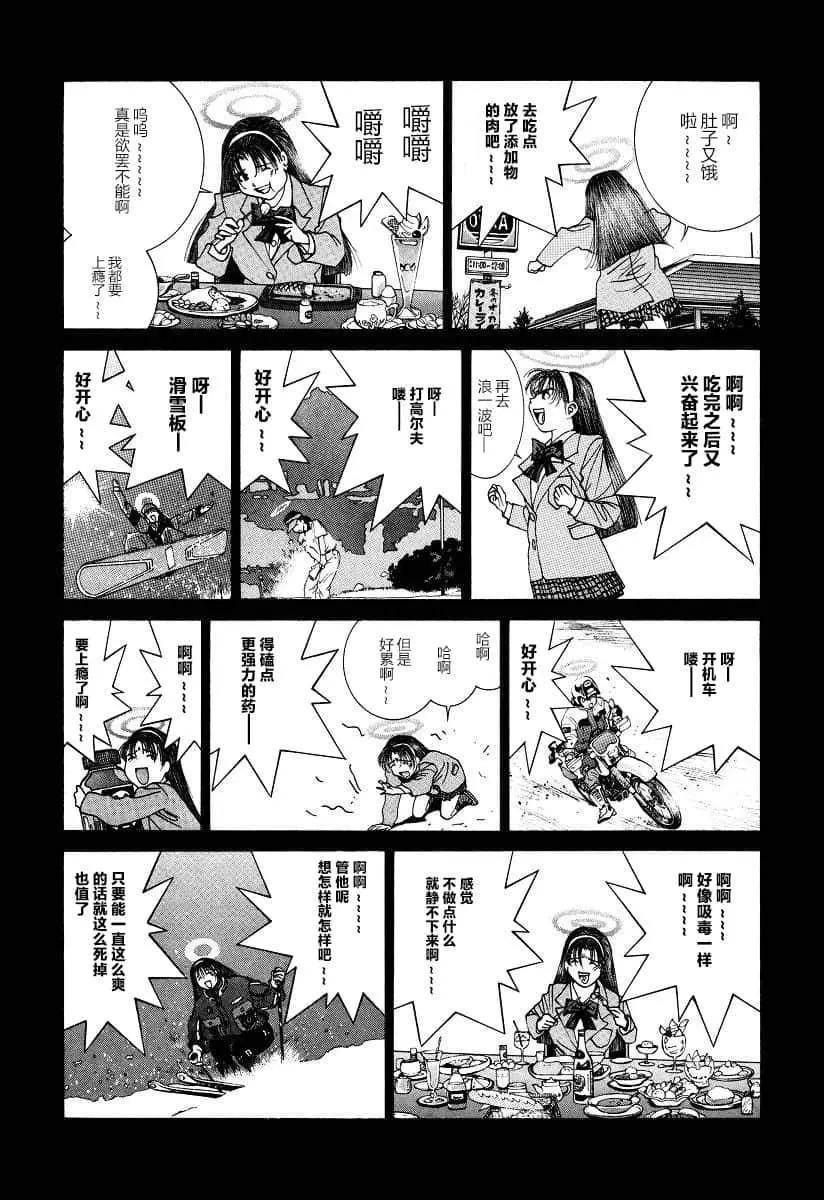 《GOLDEN BOY》第38话 第11页