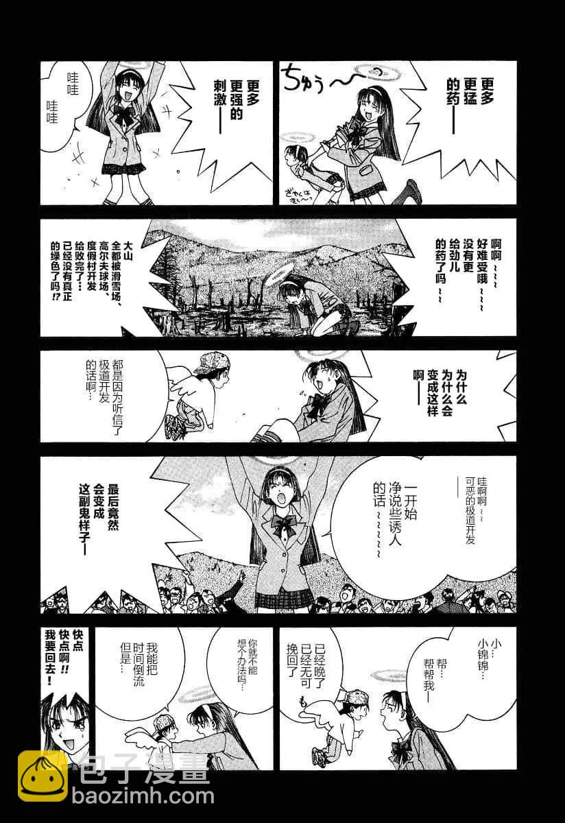 《GOLDEN BOY》第38话 第12页