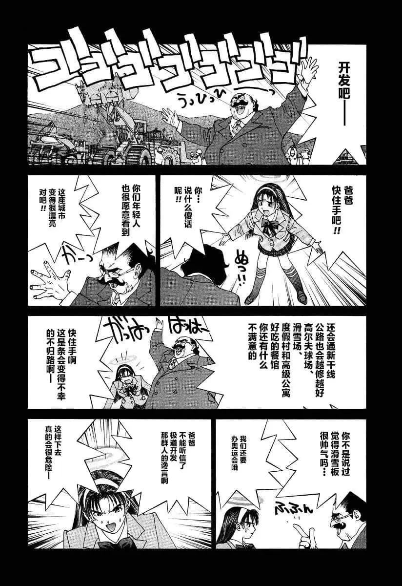 《GOLDEN BOY》第38话 第14页