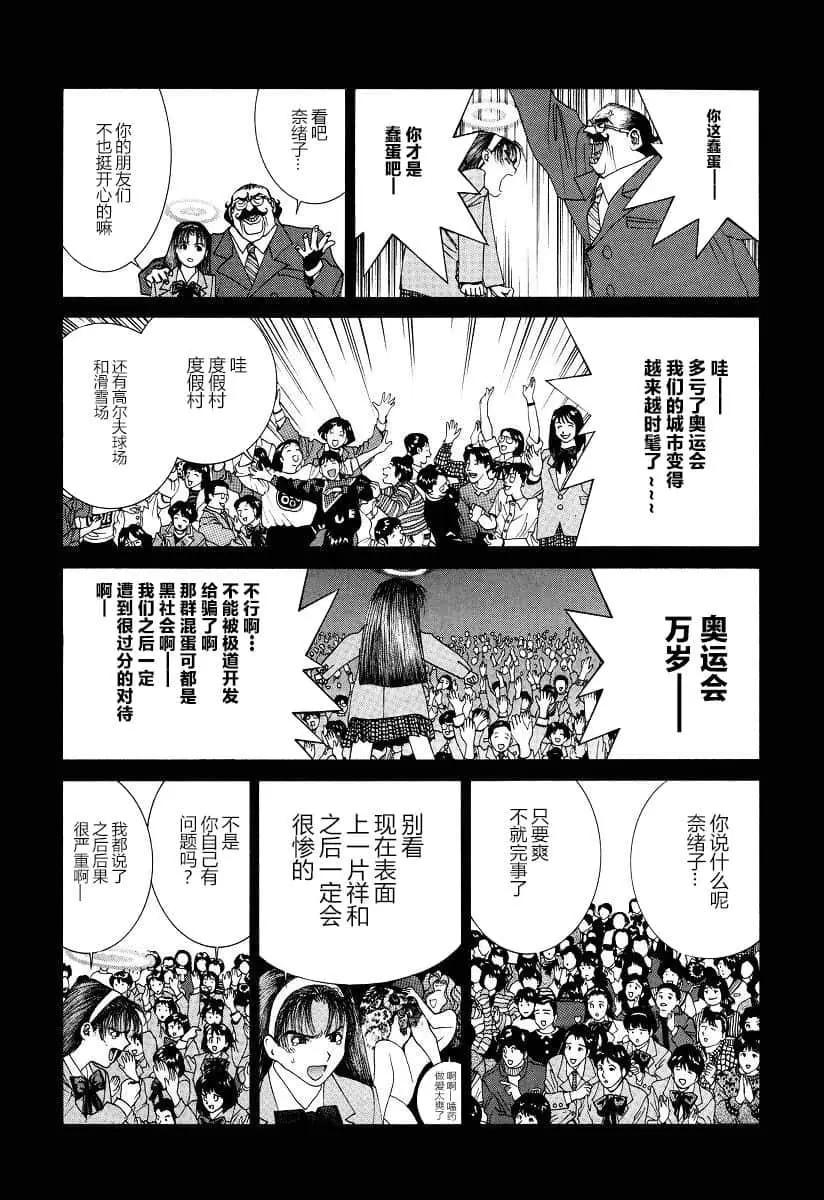 《GOLDEN BOY》第38话 第15页