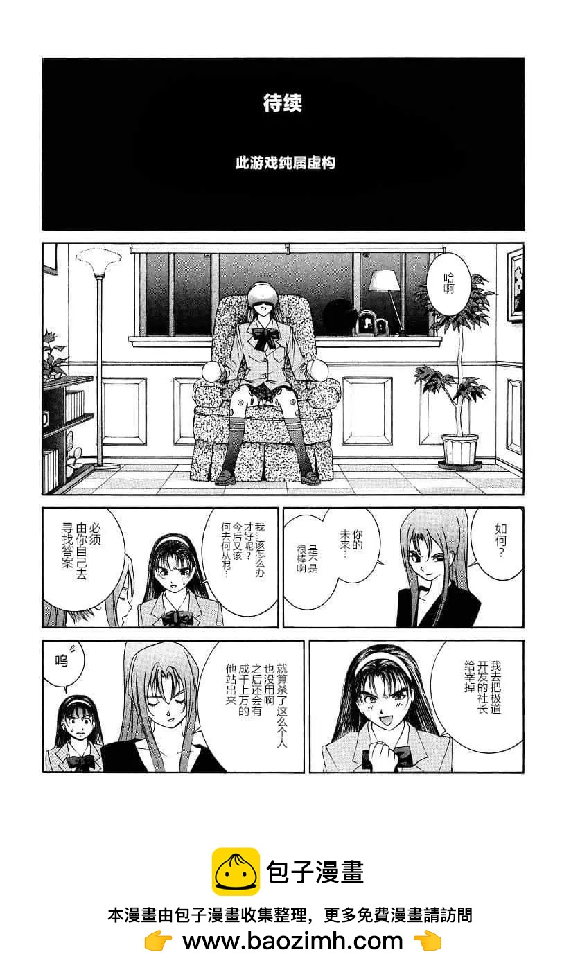 《GOLDEN BOY》第38话 第18页