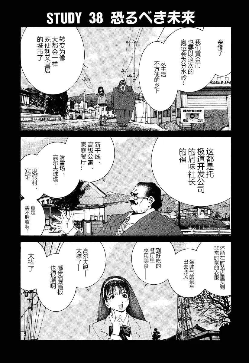 《GOLDEN BOY》第38话 第1页