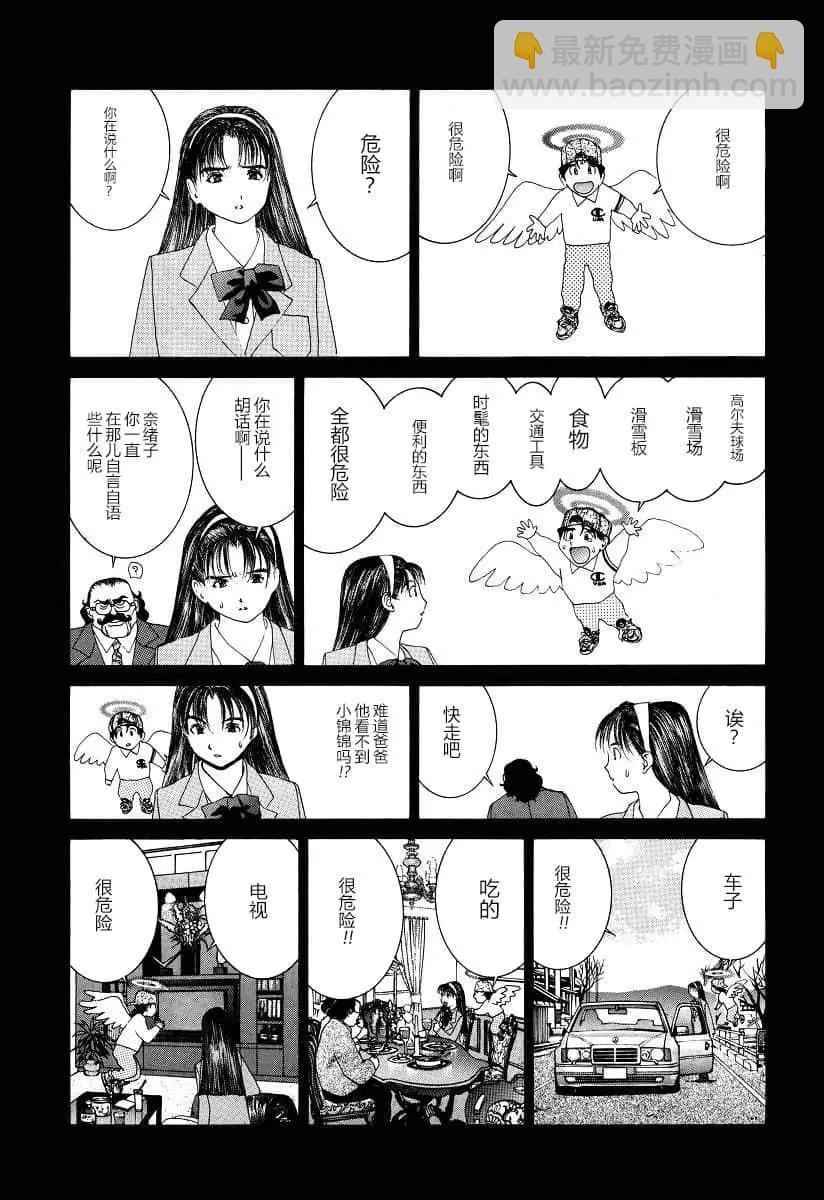 《GOLDEN BOY》第38话 第5页
