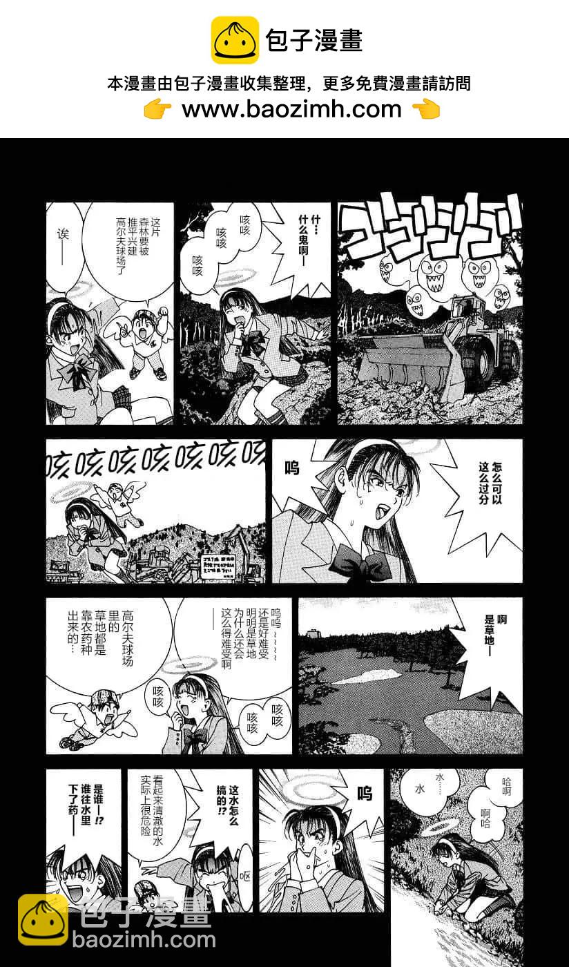 《GOLDEN BOY》第38话 第8页