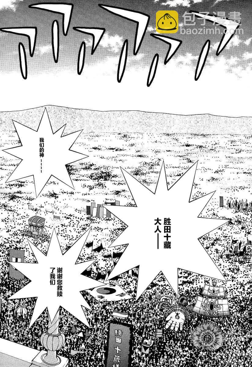 《GOLDEN BOY》第37话 第12页