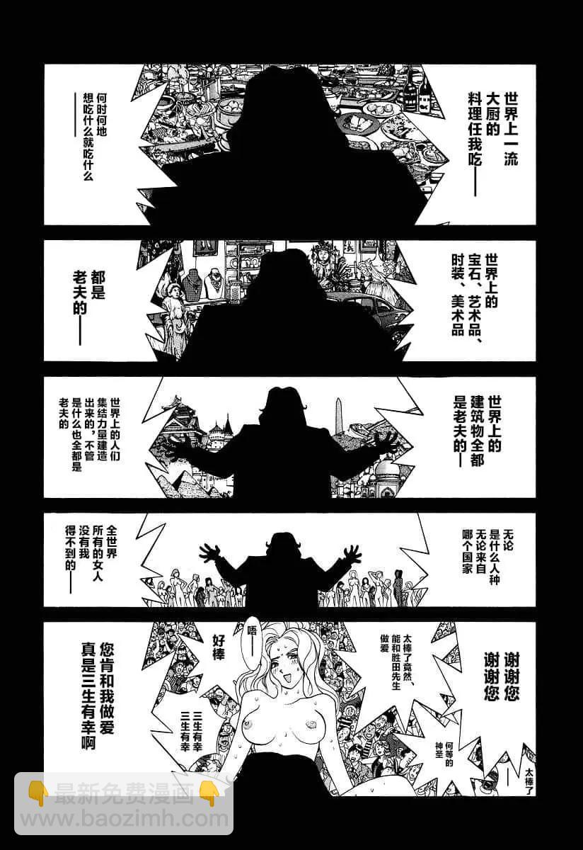 《GOLDEN BOY》第37话 第14页