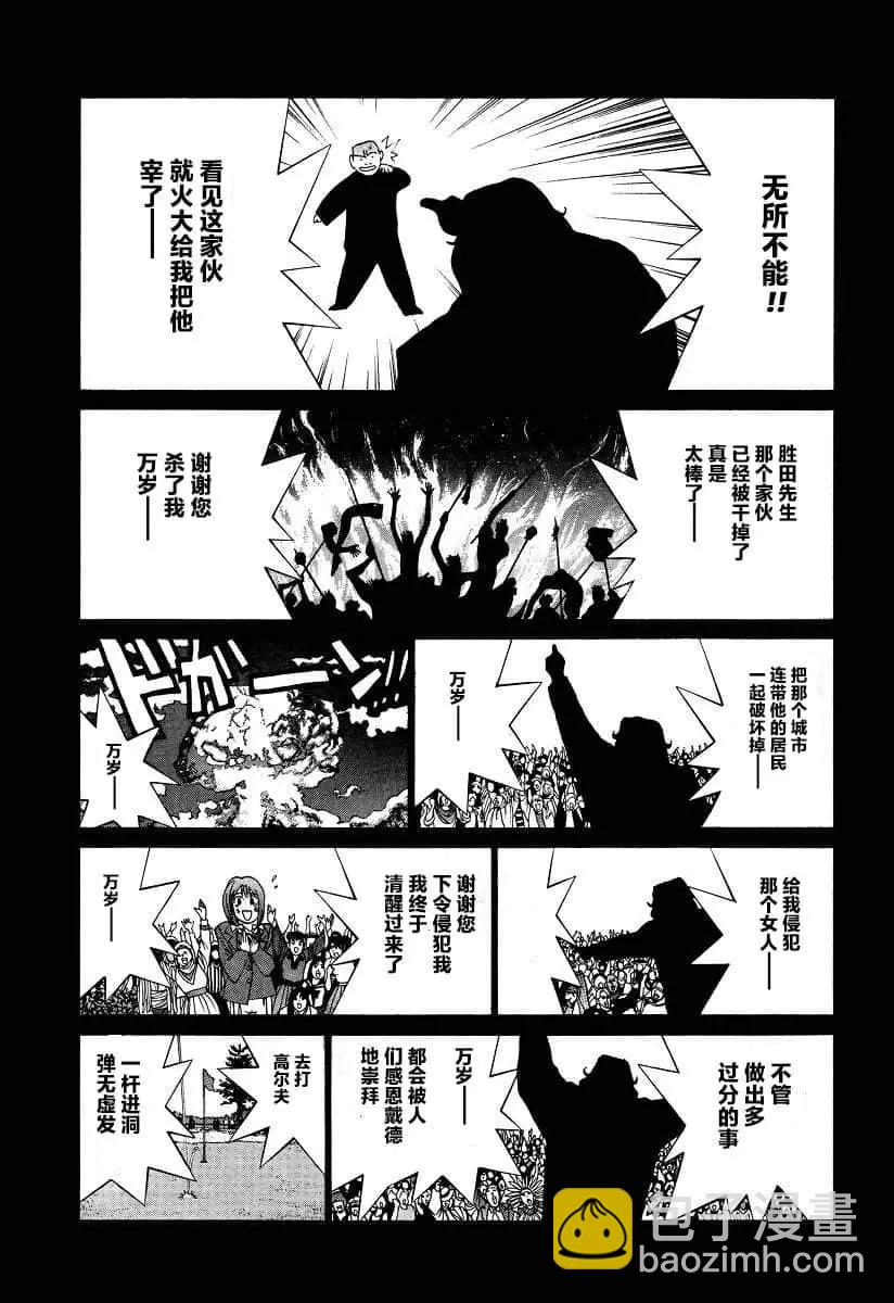 《GOLDEN BOY》第37话 第15页