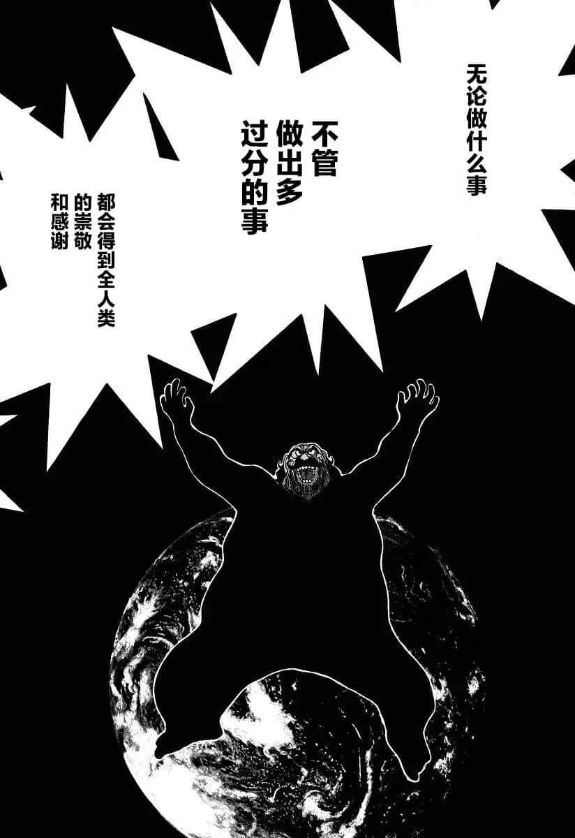 《GOLDEN BOY》第37话 第16页