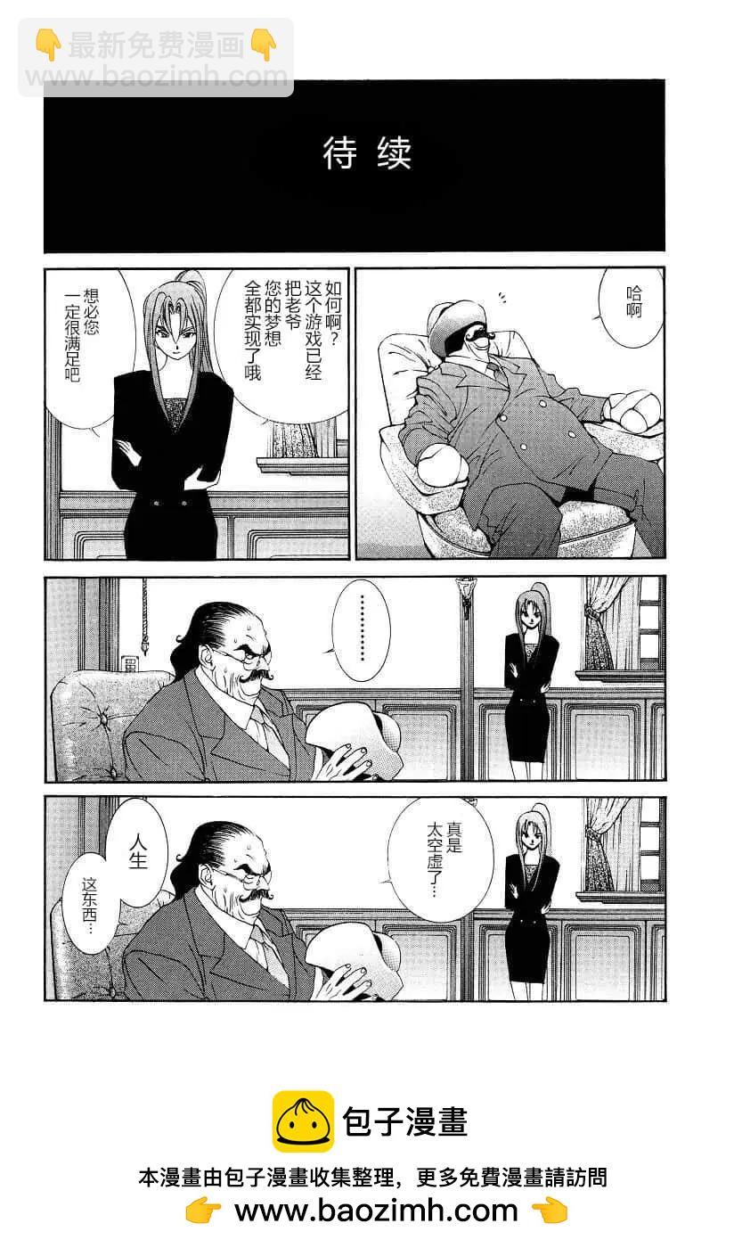 《GOLDEN BOY》第37话 第18页