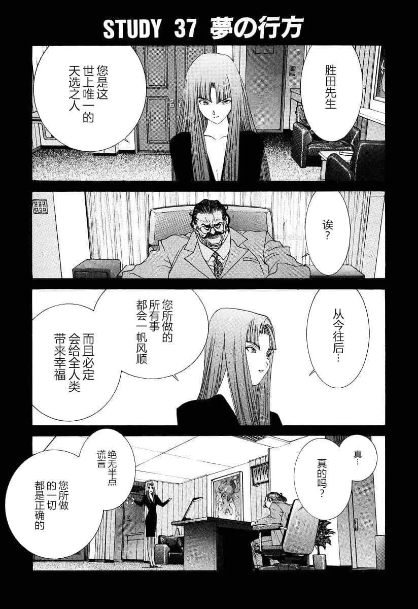 《GOLDEN BOY》第37话 第1页