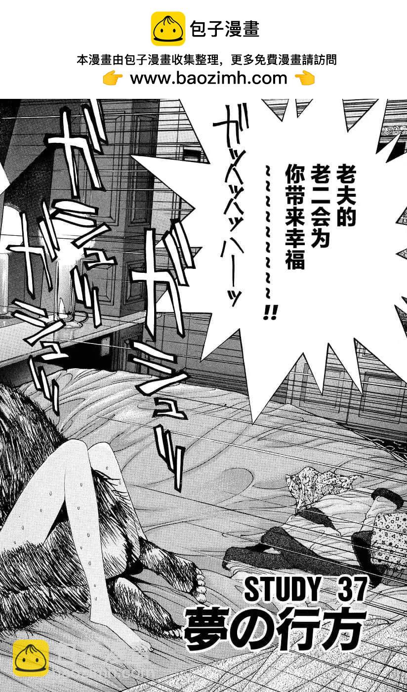 《GOLDEN BOY》第37话 第2页