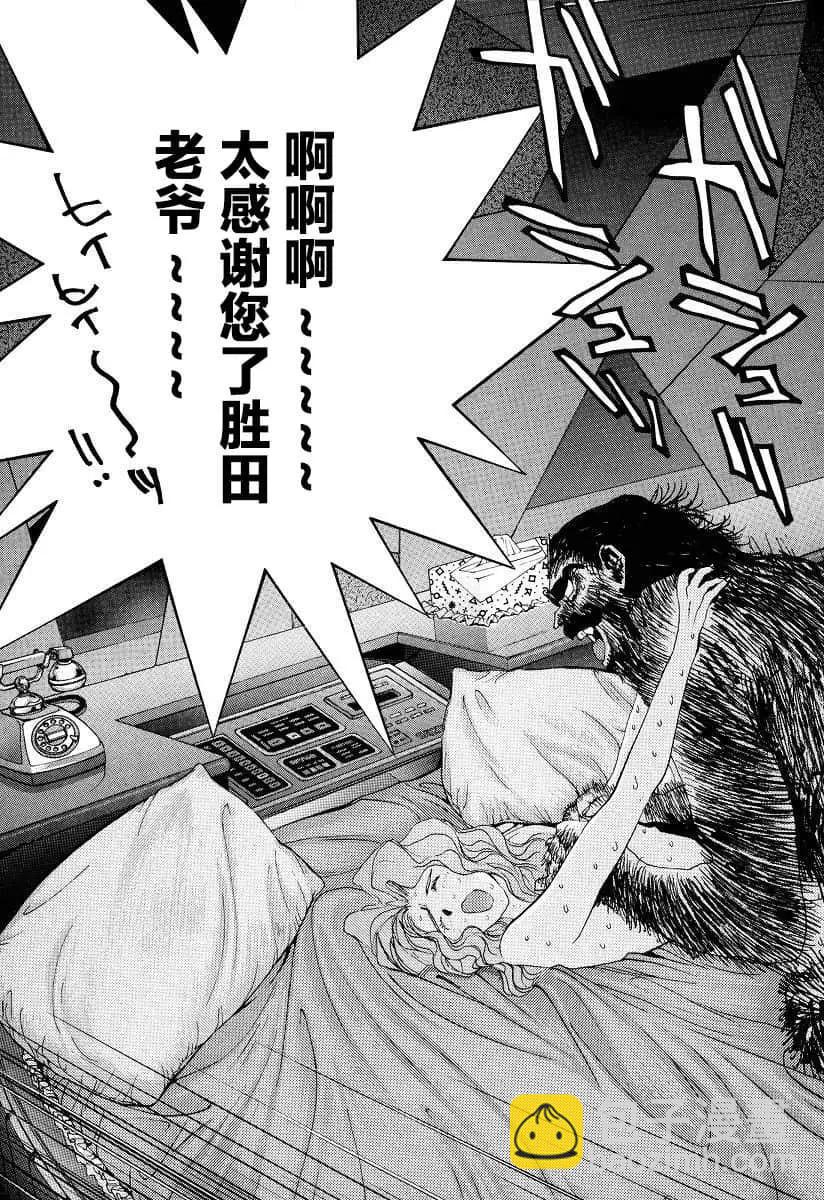 《GOLDEN BOY》第37话 第3页