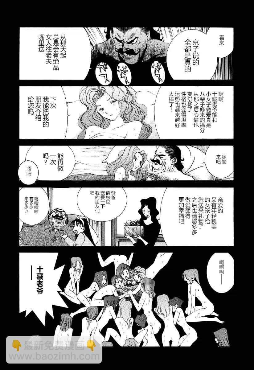 《GOLDEN BOY》第37话 第4页