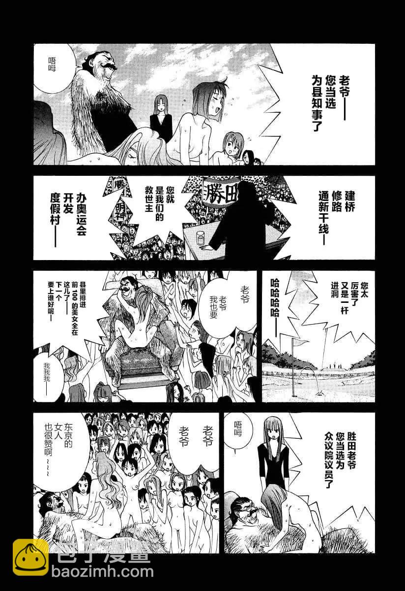 《GOLDEN BOY》第37话 第5页
