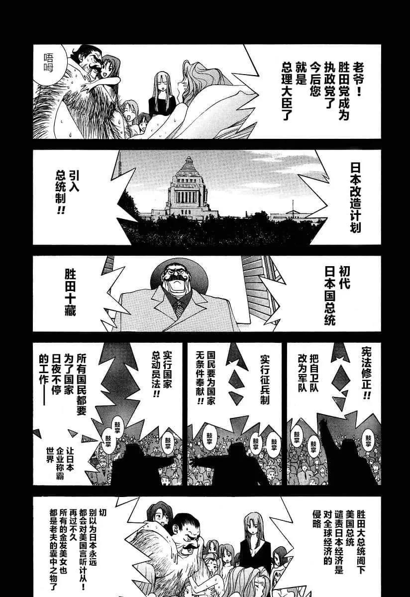 《GOLDEN BOY》第37话 第6页