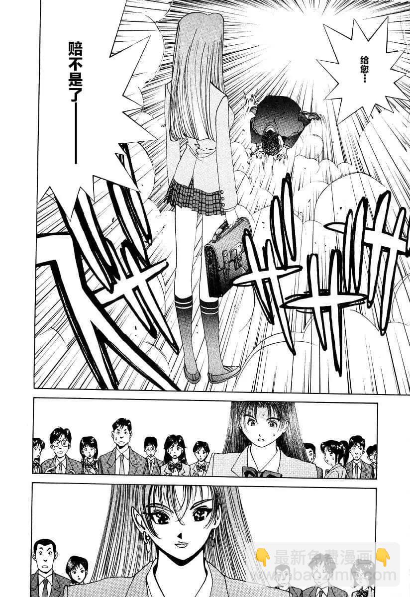 《GOLDEN BOY》第39话 第10页