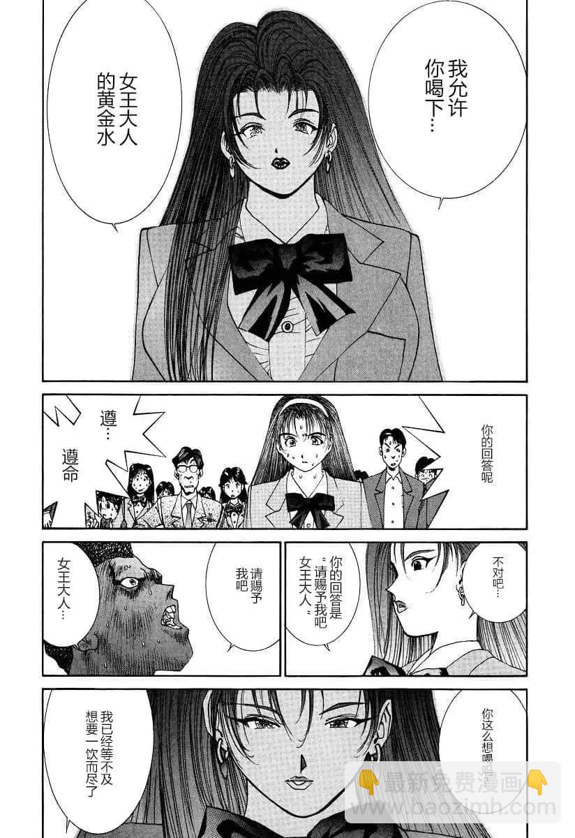 《GOLDEN BOY》第39话 第13页
