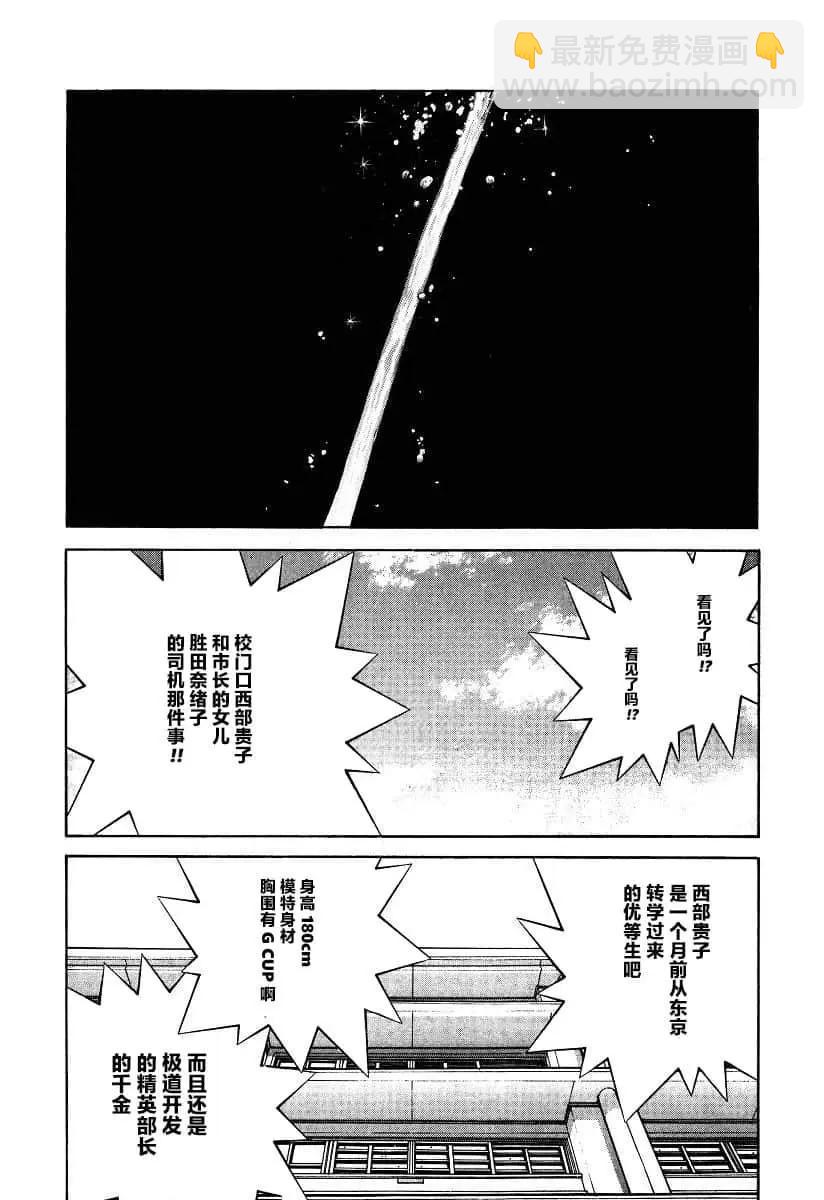 《GOLDEN BOY》第39话 第16页