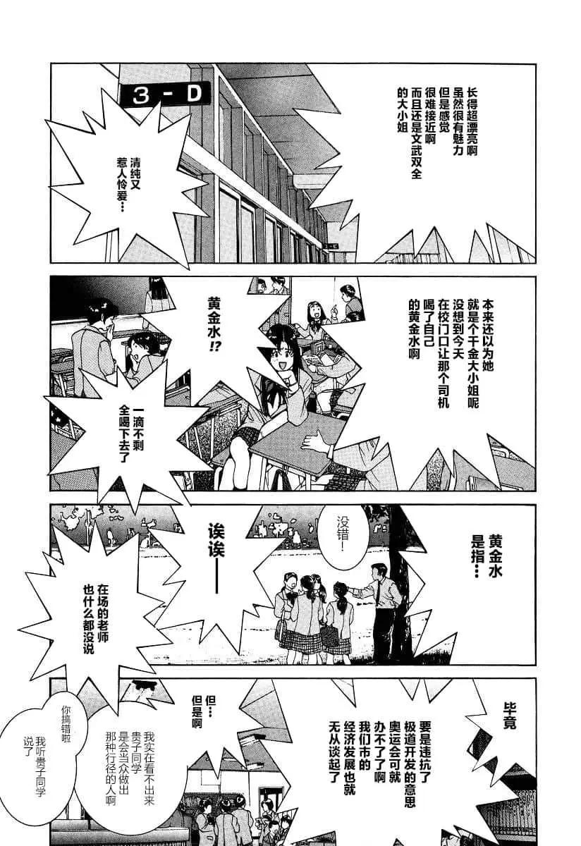 《GOLDEN BOY》第39话 第17页